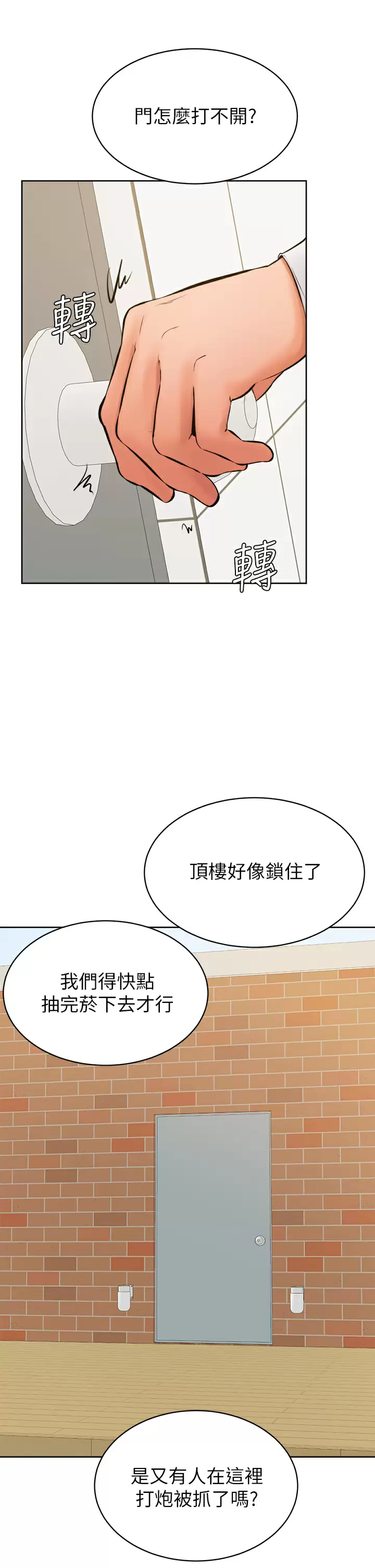 韩国污漫画 學弟,甘巴爹捏! 第36话打炮被抓包？ 11