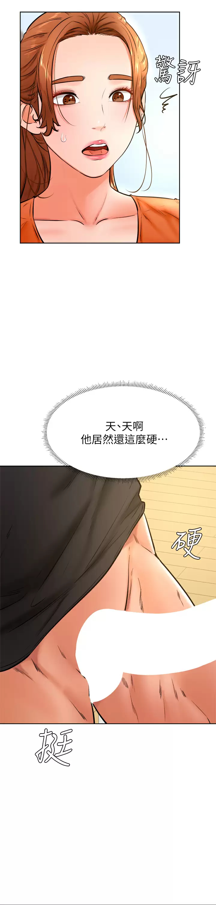 韩国污漫画 學弟,甘巴爹捏! 第36话打炮被抓包？ 15