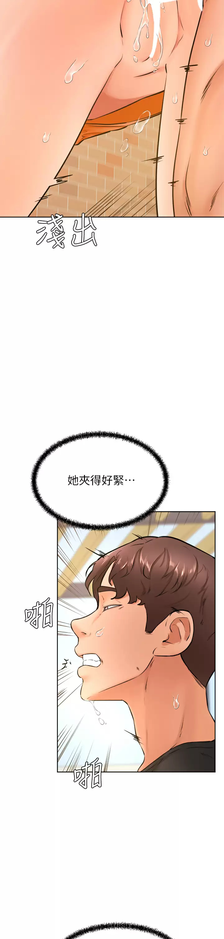 学弟,甘巴爹捏!  第36话打炮被抓包？ 漫画图片26.jpg