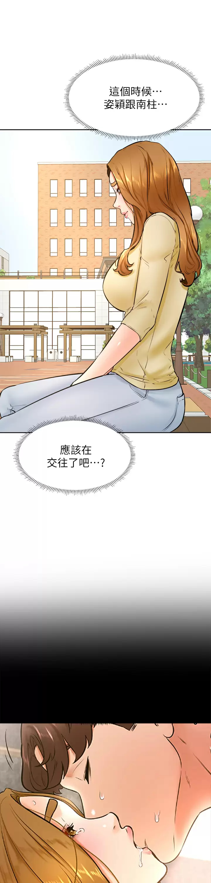 韩漫《学弟,甘巴爹捏!》第36話打炮被抓包？ 全集在线阅读 30