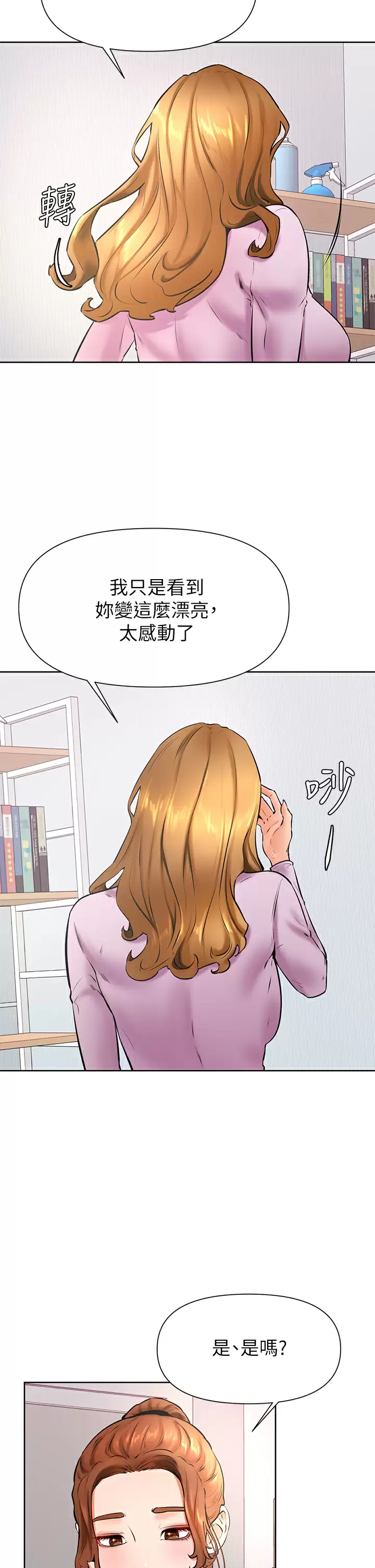 韩国污漫画 學弟,甘巴爹捏! 第37话好想再次被南柱填满♥ 16