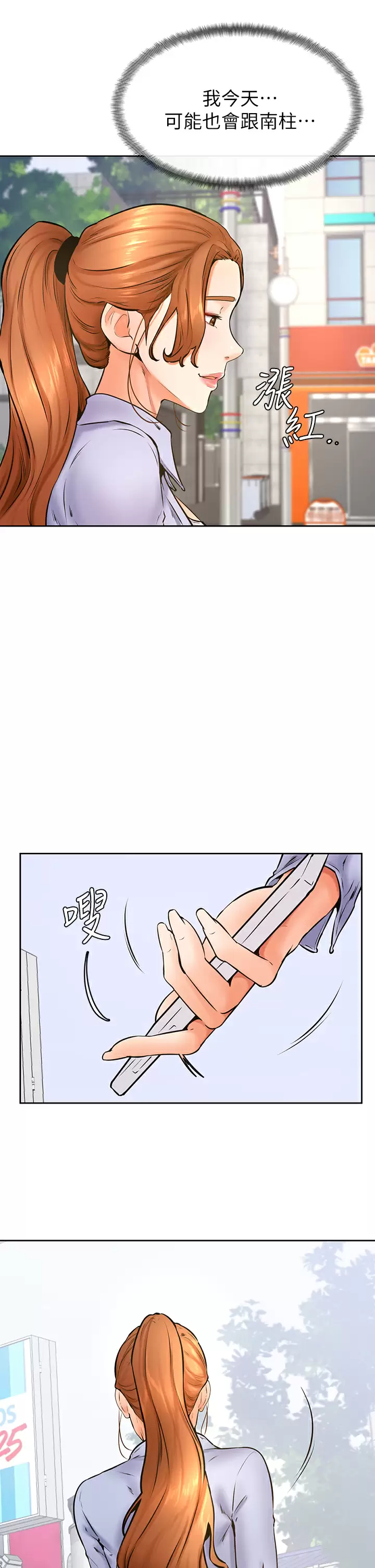 学弟,甘巴爹捏!  第37话好想再次被南柱填满♥ 漫画图片22.jpg