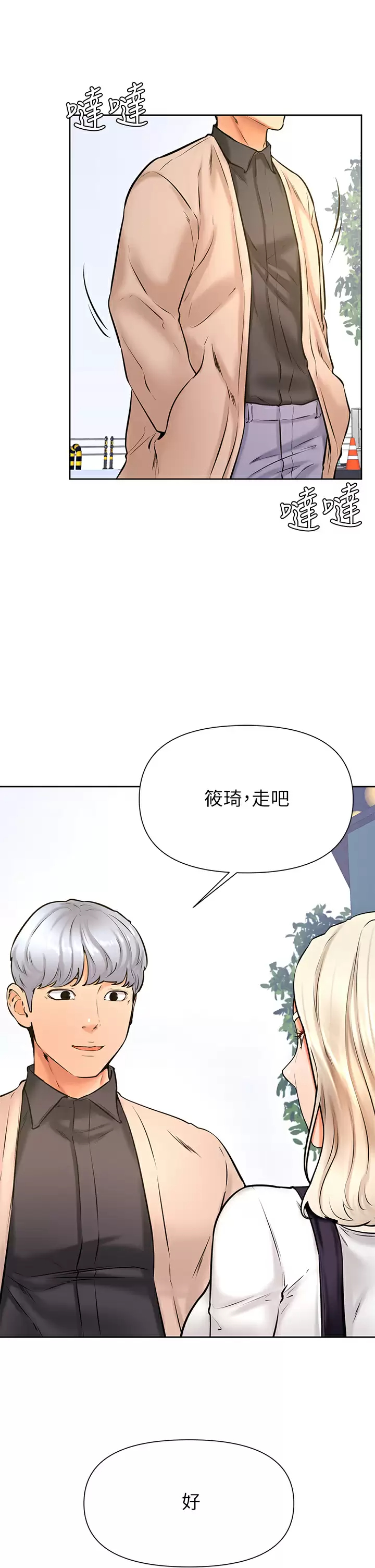 韩国污漫画 學弟,甘巴爹捏! 第37话好想再次被南柱填满♥ 32