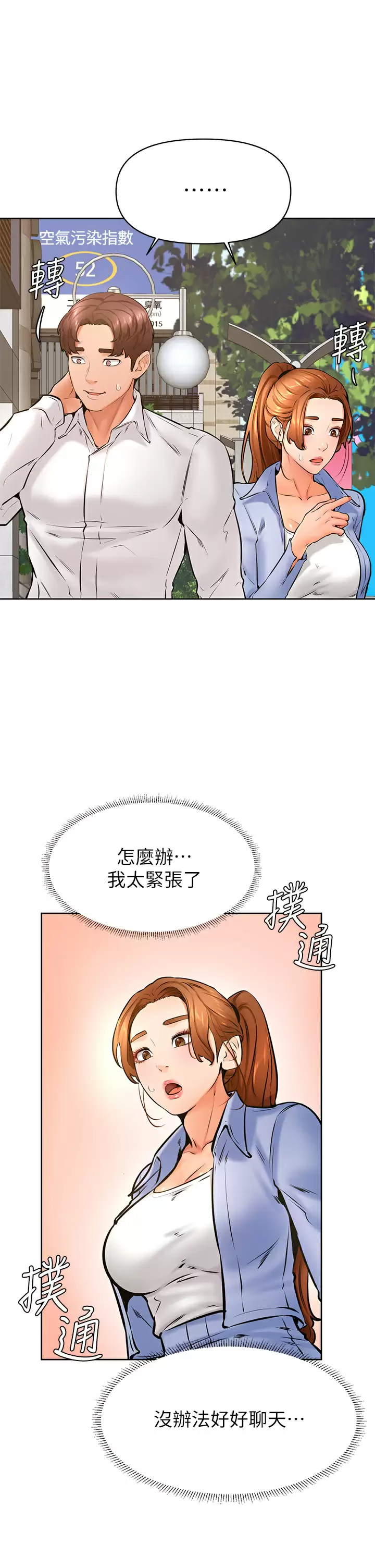 韩国污漫画 學弟,甘巴爹捏! 第38话我来让你舒服! 2