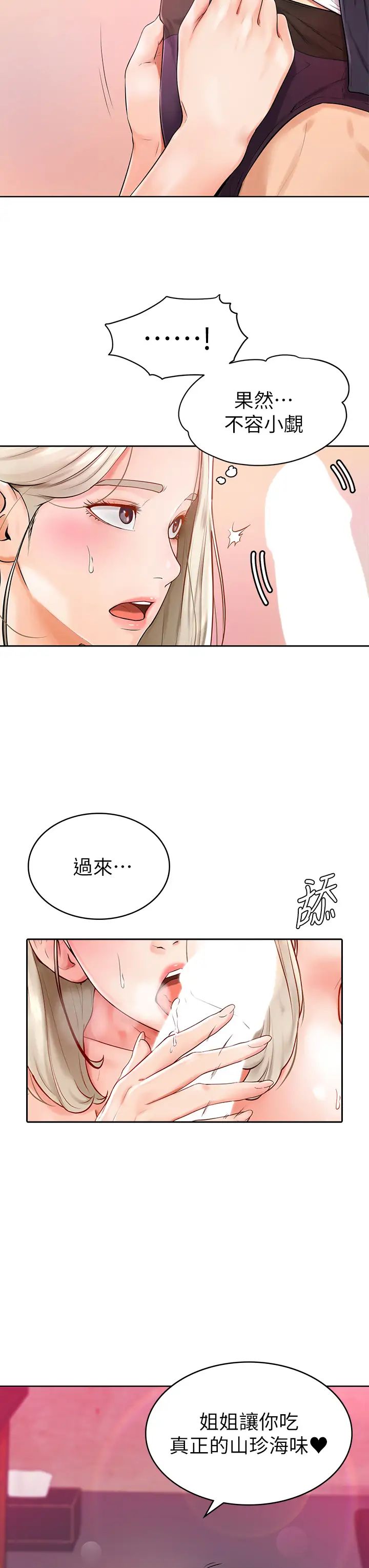 韩国污漫画 學弟,甘巴爹捏! 第4话顶到我的最深处! 3