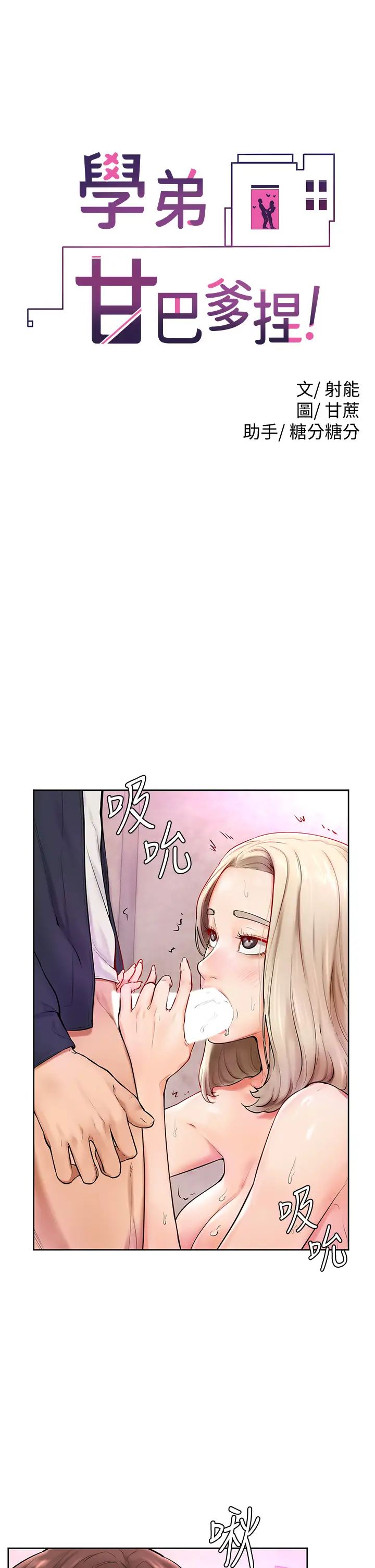 学弟,甘巴爹捏!  第4话顶到我的最深处! 漫画图片5.jpg