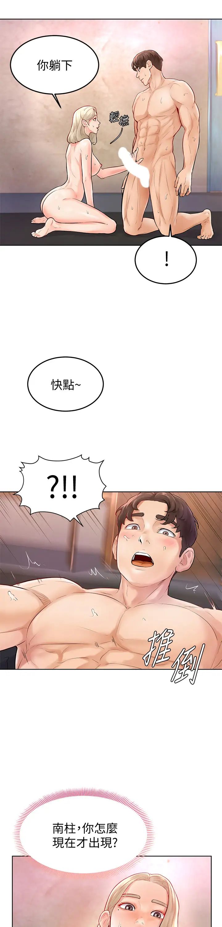 韩国污漫画 學弟,甘巴爹捏! 第4话顶到我的最深处! 19