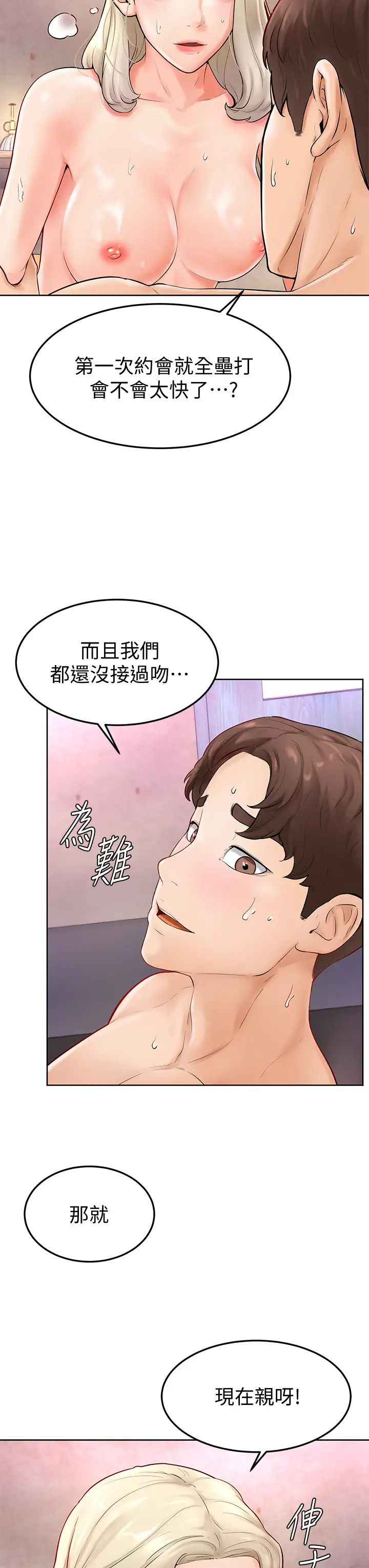 学弟,甘巴爹捏!  第4话顶到我的最深处! 漫画图片23.jpg