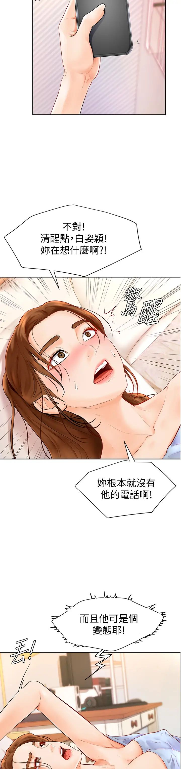 韩国污漫画 學弟,甘巴爹捏! 第4话顶到我的最深处! 43