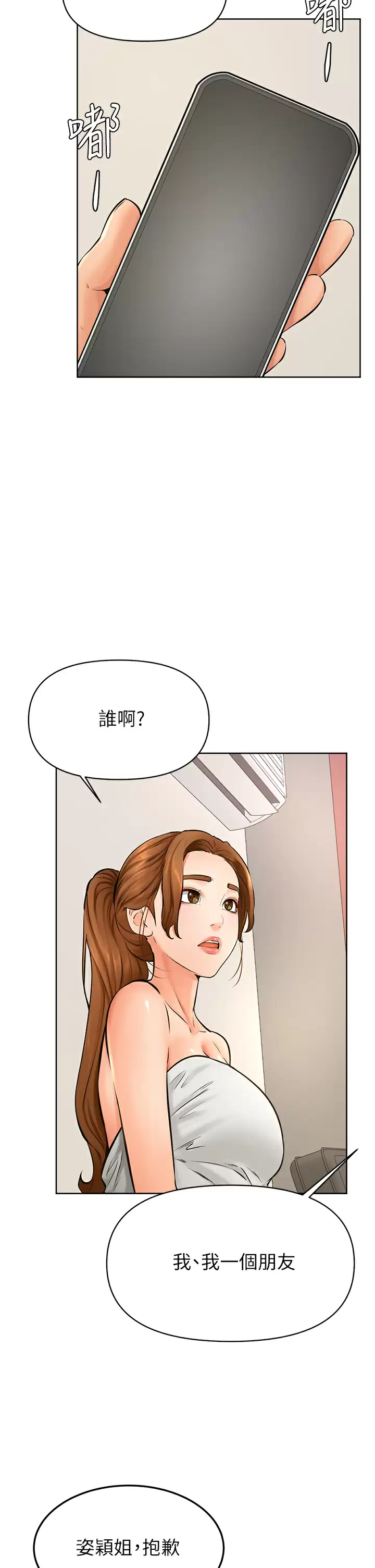 学弟,甘巴爹捏!  第40话你要选谁？ 漫画图片17.jpg