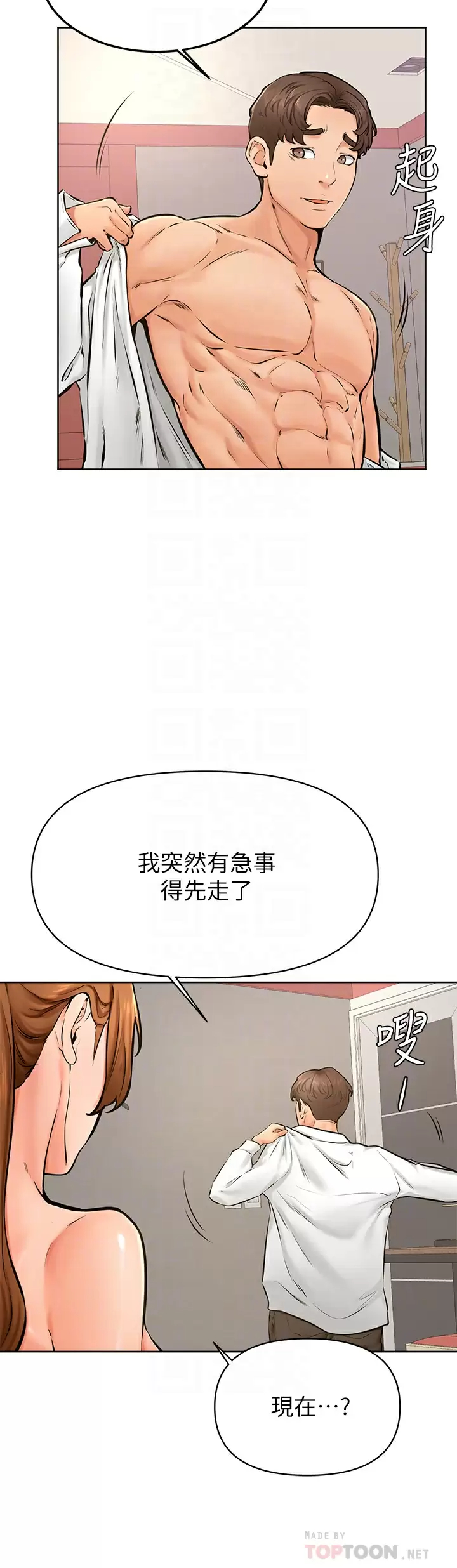 韩国污漫画 學弟,甘巴爹捏! 第40话你要选谁？ 18