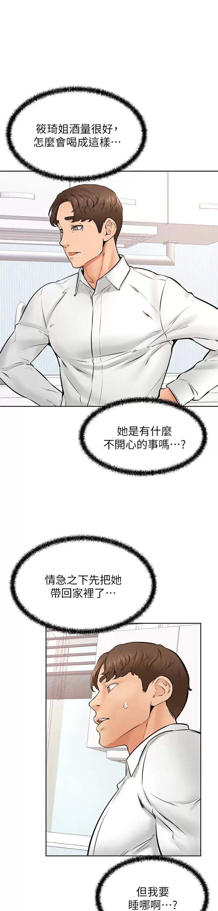 韩国污漫画 學弟,甘巴爹捏! 第40话你要选谁？ 25