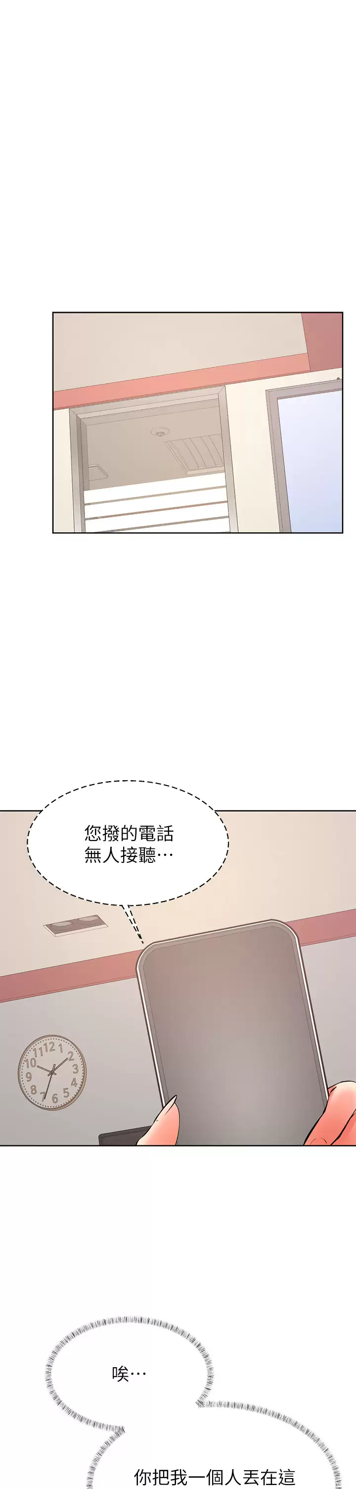 韩国污漫画 學弟,甘巴爹捏! 第41话使出浑身解数的筱琦 31