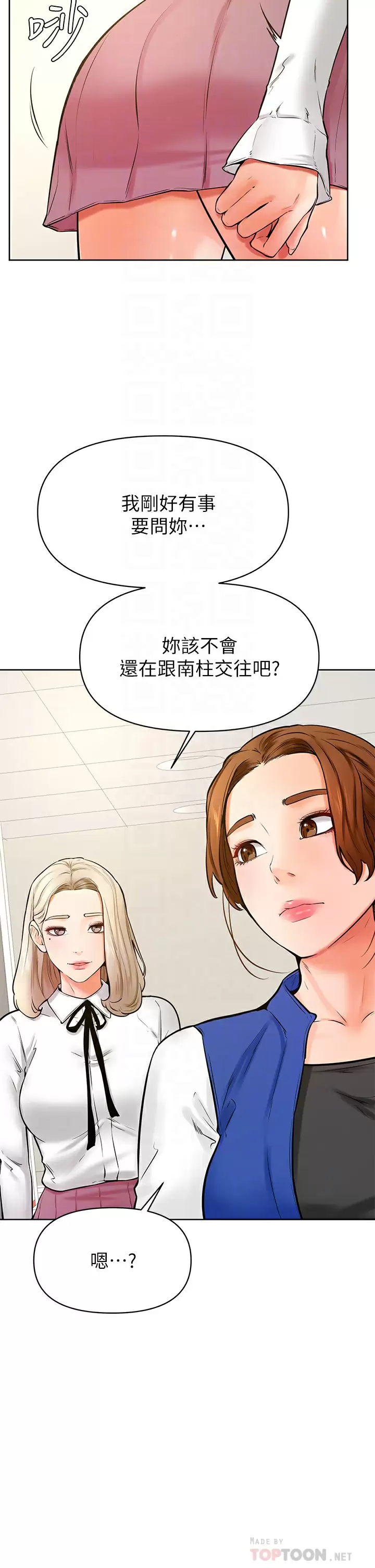 韩漫《学弟,甘巴爹捏!》第43話圍繞著南柱的心理戰 全集在线阅读 4