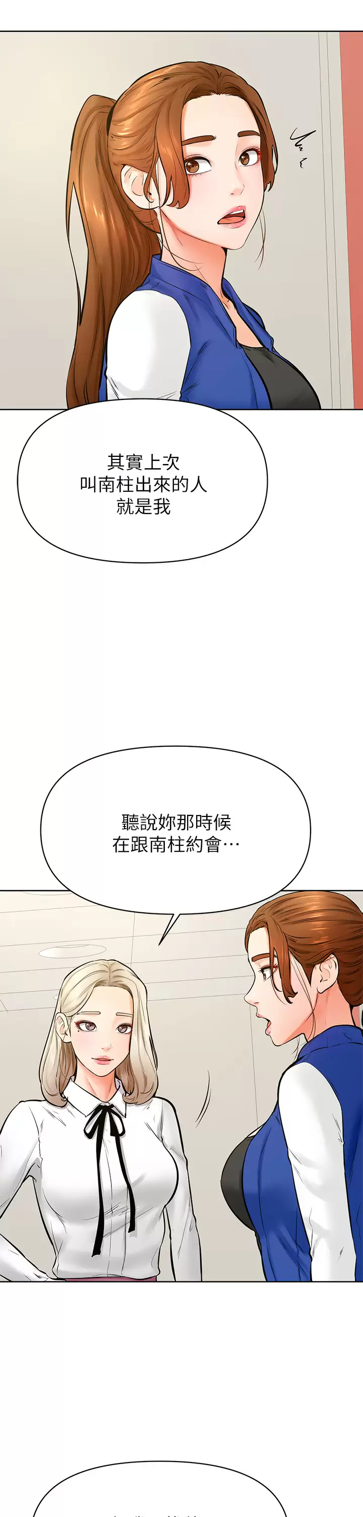 韩国污漫画 學弟,甘巴爹捏! 第43话围绕着南柱的心理战 5