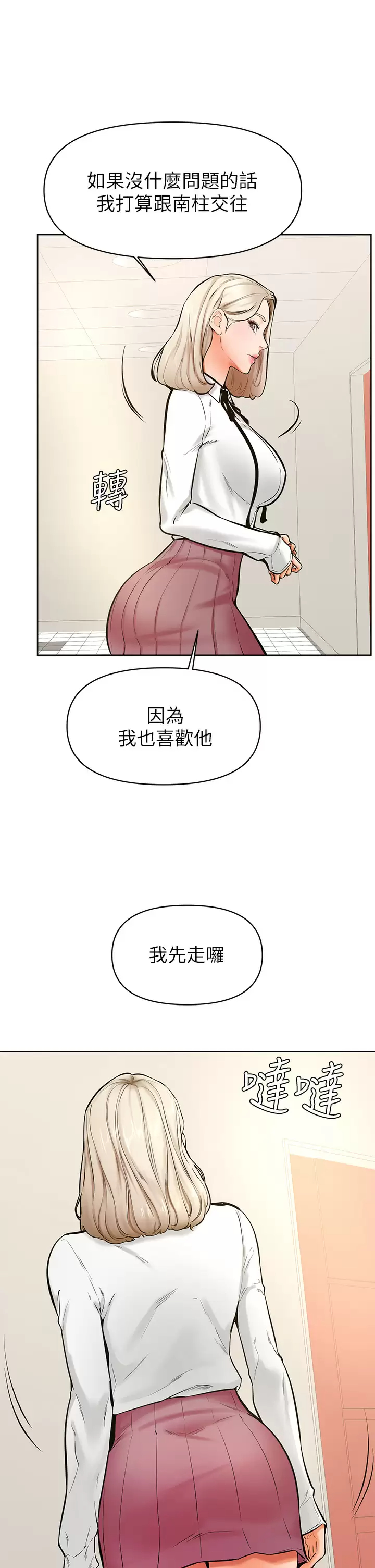 学弟,甘巴爹捏!  第43话围绕着南柱的心理战 漫画图片7.jpg