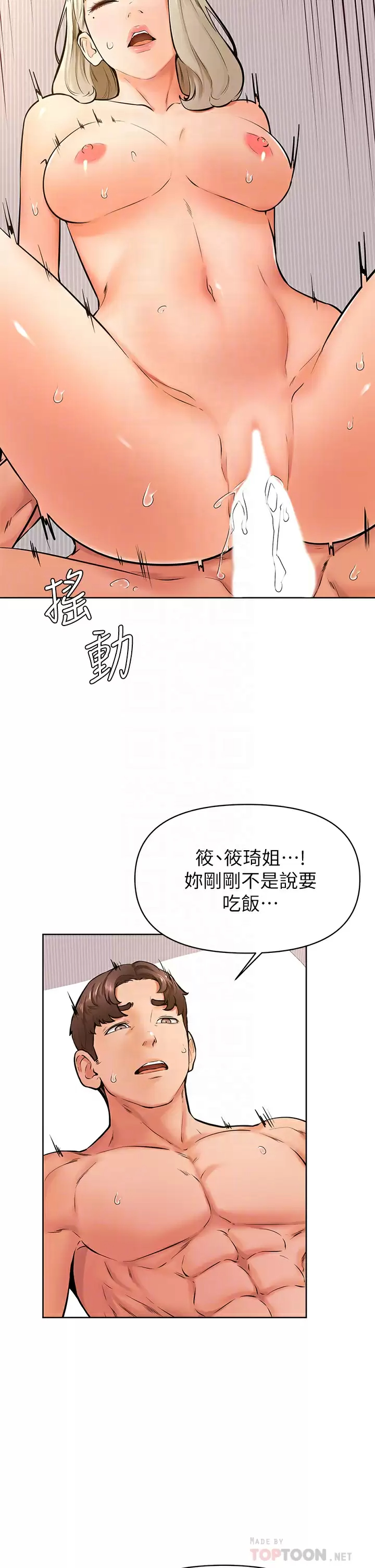 韩国污漫画 學弟,甘巴爹捏! 第43话围绕着南柱的心理战 16