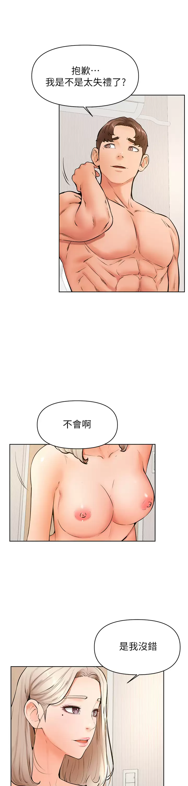 韩国污漫画 學弟,甘巴爹捏! 第44话我要独占你! 2