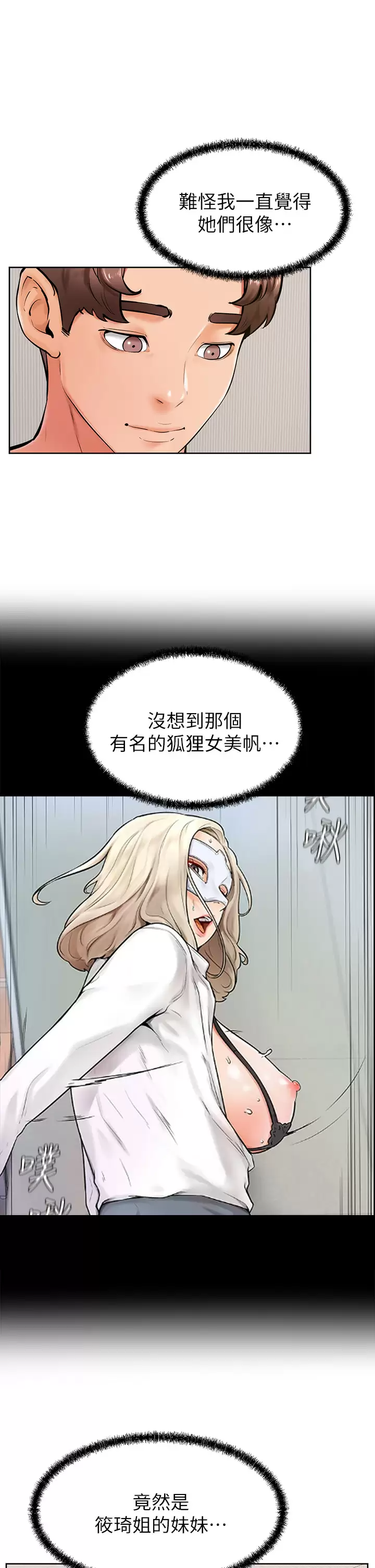 韩国污漫画 學弟,甘巴爹捏! 第44话我要独占你! 5