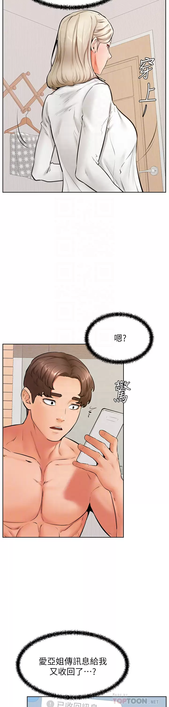 韩国污漫画 學弟,甘巴爹捏! 第44话我要独占你! 6