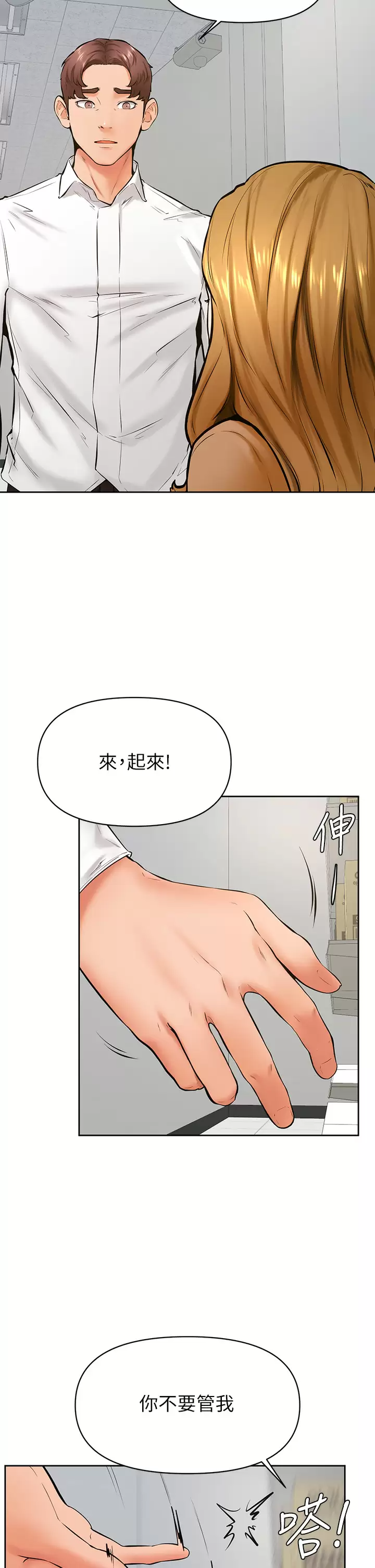 韩国污漫画 學弟,甘巴爹捏! 第44话我要独占你! 15