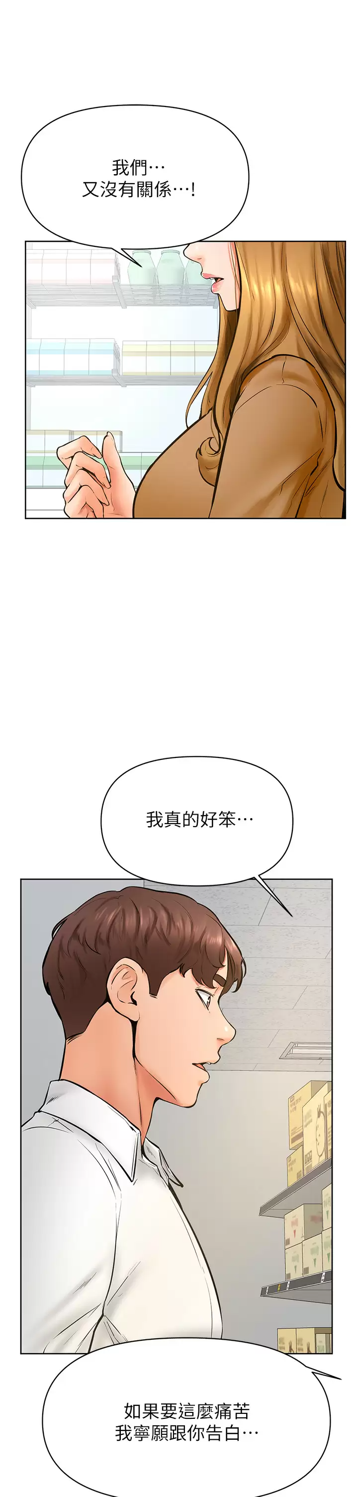 韩国污漫画 學弟,甘巴爹捏! 第44话我要独占你! 17