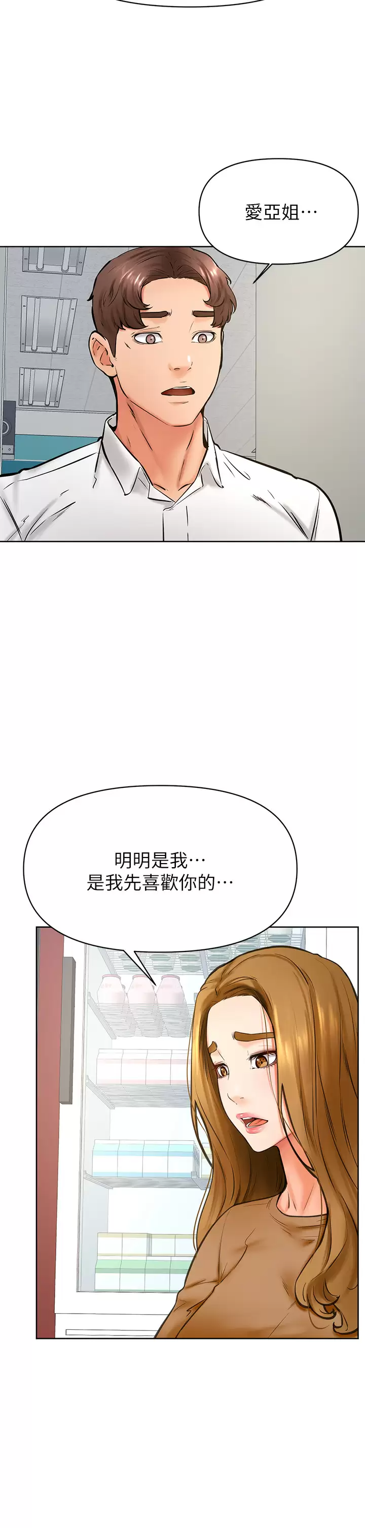 韩国污漫画 學弟,甘巴爹捏! 第44话我要独占你! 18