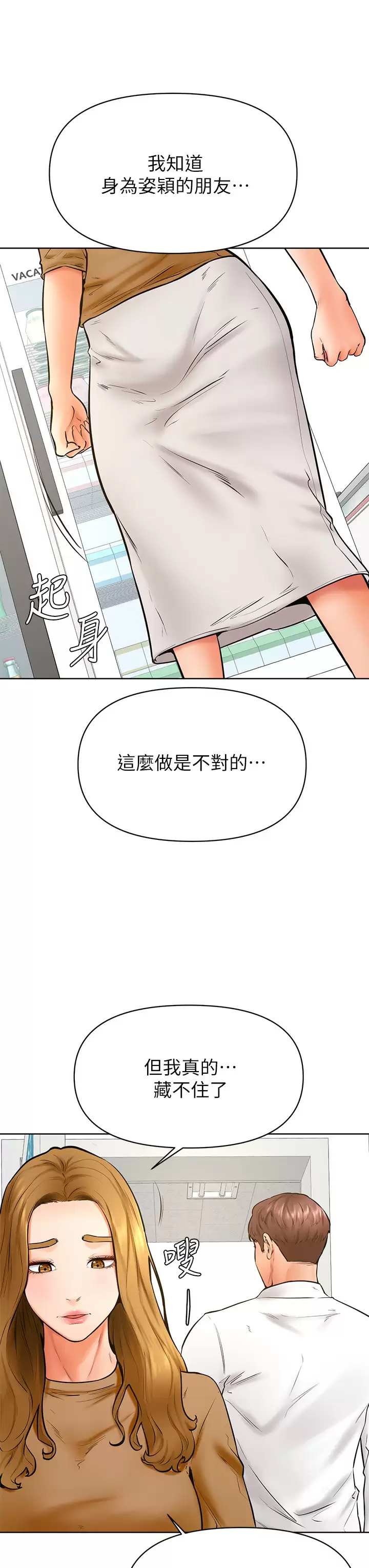 韩漫《学弟,甘巴爹捏!》第44話我要獨占你! 全集在线阅读 19