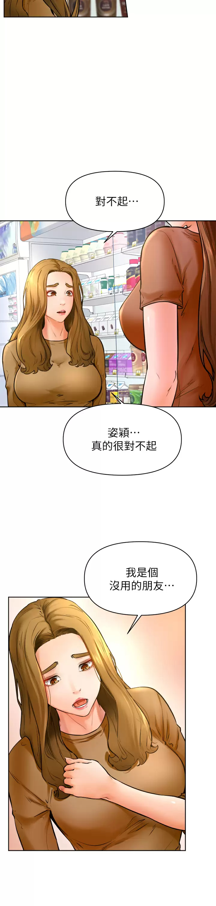 韩国污漫画 學弟,甘巴爹捏! 第45话学弟，甘巴爹捏! 13