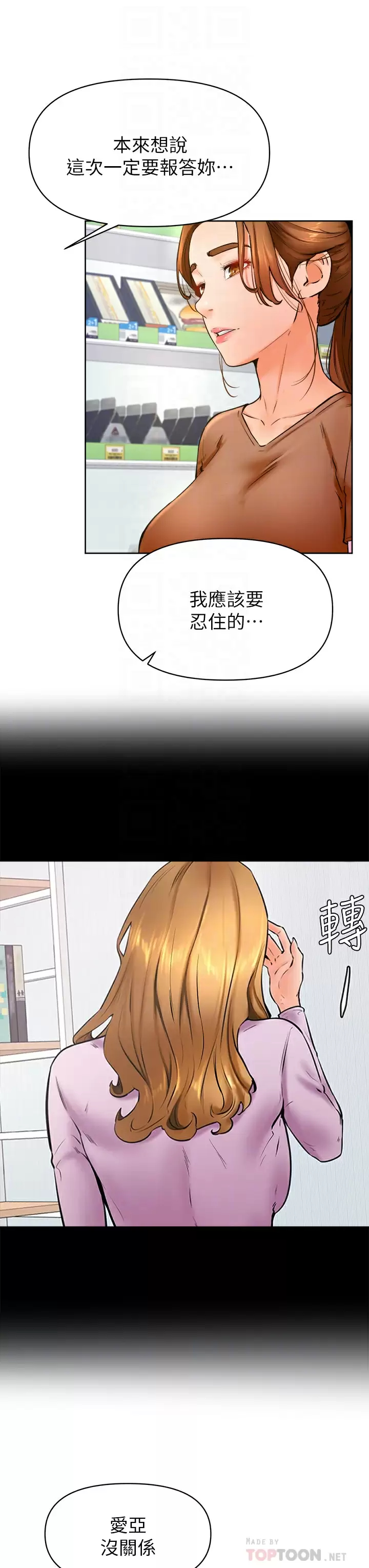 学弟,甘巴爹捏!  第45话学弟，甘巴爹捏! 漫画图片14.jpg