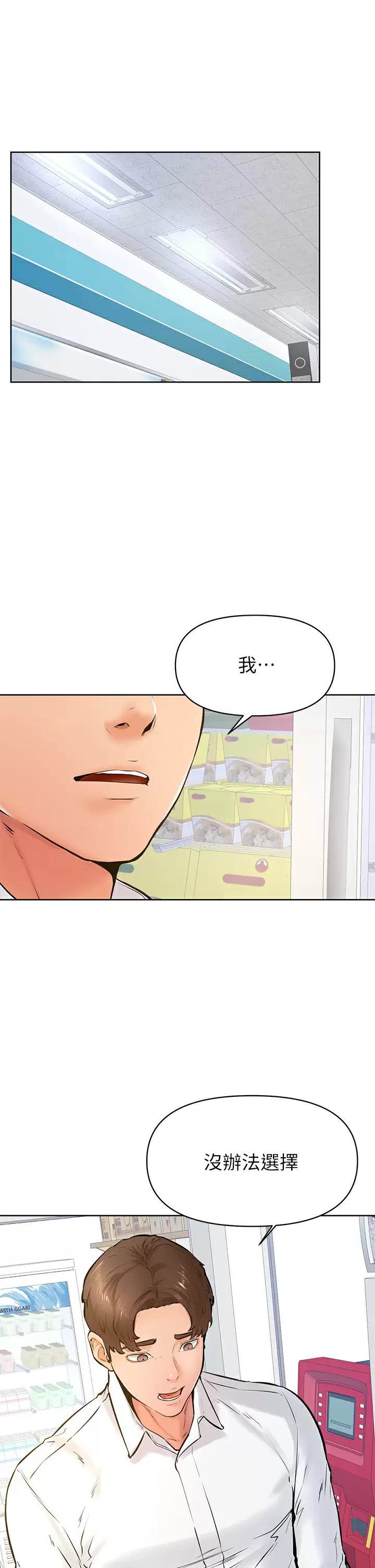 韩国污漫画 學弟,甘巴爹捏! 第45话学弟，甘巴爹捏! 21