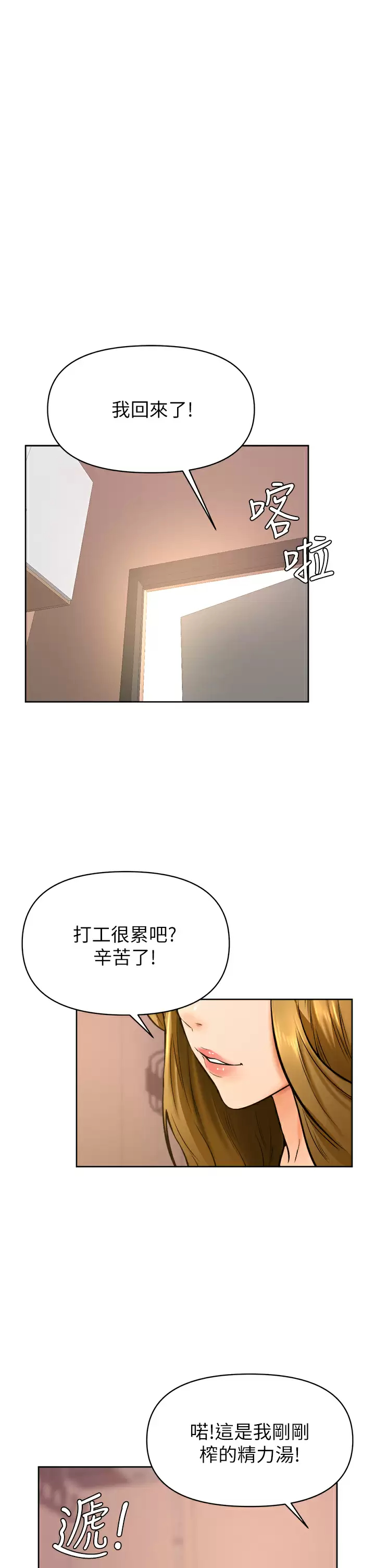 韩国污漫画 學弟,甘巴爹捏! 第45话学弟，甘巴爹捏! 31