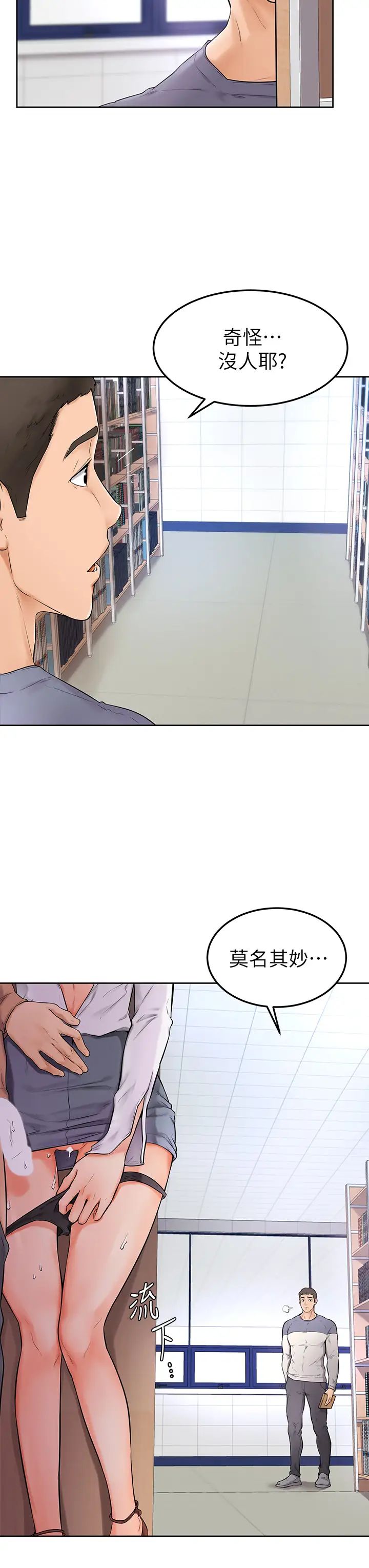 学弟,甘巴爹捏!  第5话弥漫在图书馆内的爱爱气息 漫画图片13.jpg