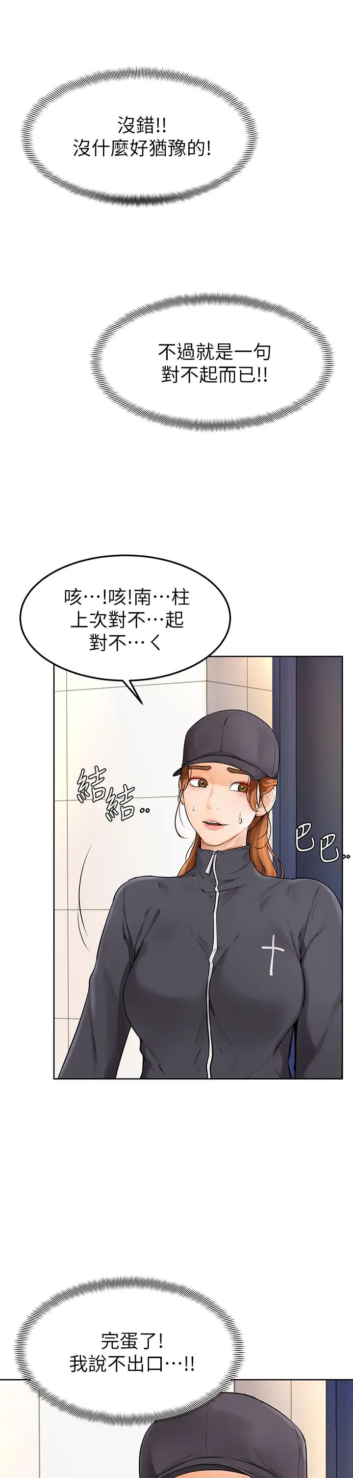 韩国污漫画 學弟,甘巴爹捏! 第5话弥漫在图书馆内的爱爱气息 24