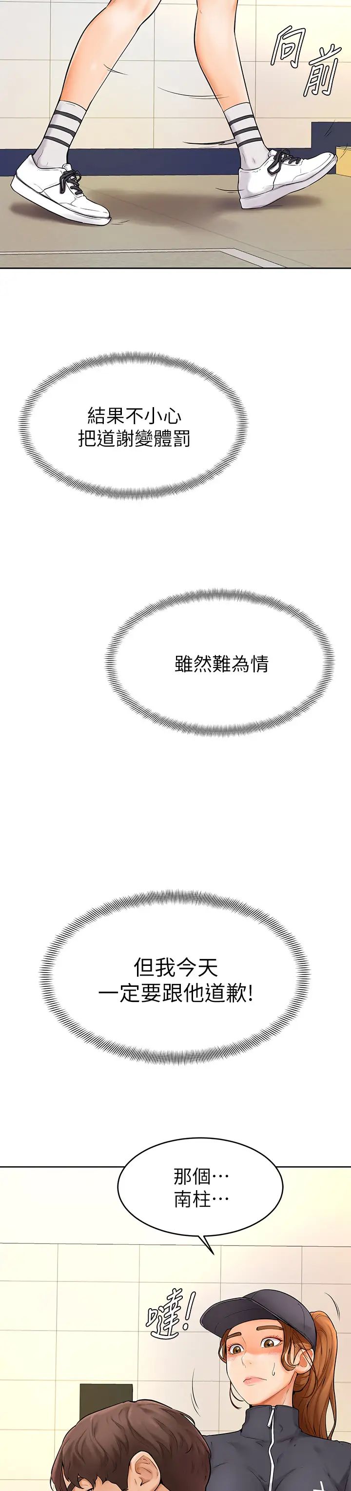 学弟,甘巴爹捏!  第5话弥漫在图书馆内的爱爱气息 漫画图片26.jpg