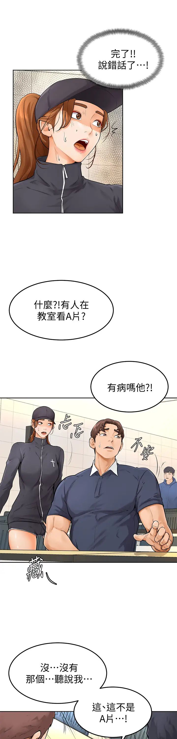 学弟,甘巴爹捏!  第5话弥漫在图书馆内的爱爱气息 漫画图片30.jpg