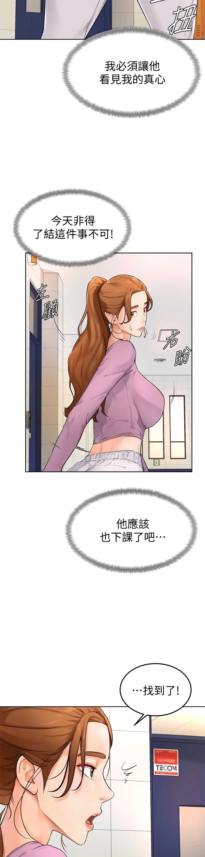 学弟,甘巴爹捏!  第5话弥漫在图书馆内的爱爱气息 漫画图片37.jpg