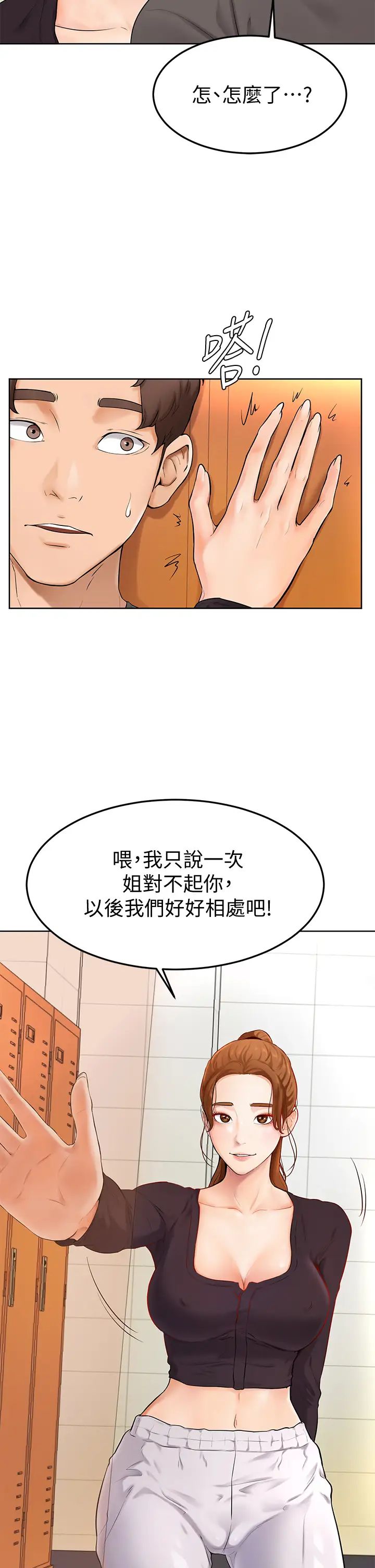 韩漫《学弟,甘巴爹捏!》第5話彌漫在圖書館內的愛愛氣息 全集在线阅读 39