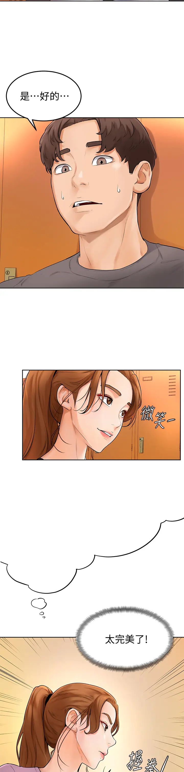 韩国污漫画 學弟,甘巴爹捏! 第5话弥漫在图书馆内的爱爱气息 40