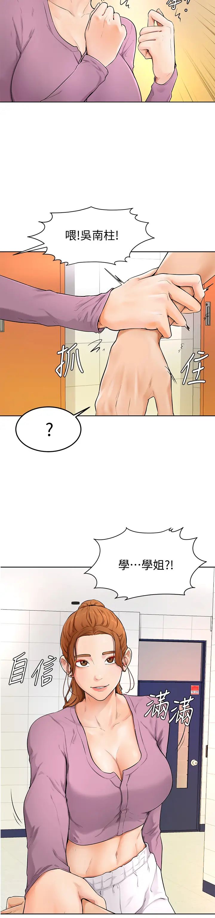 韩国污漫画 學弟,甘巴爹捏! 第5话弥漫在图书馆内的爱爱气息 41