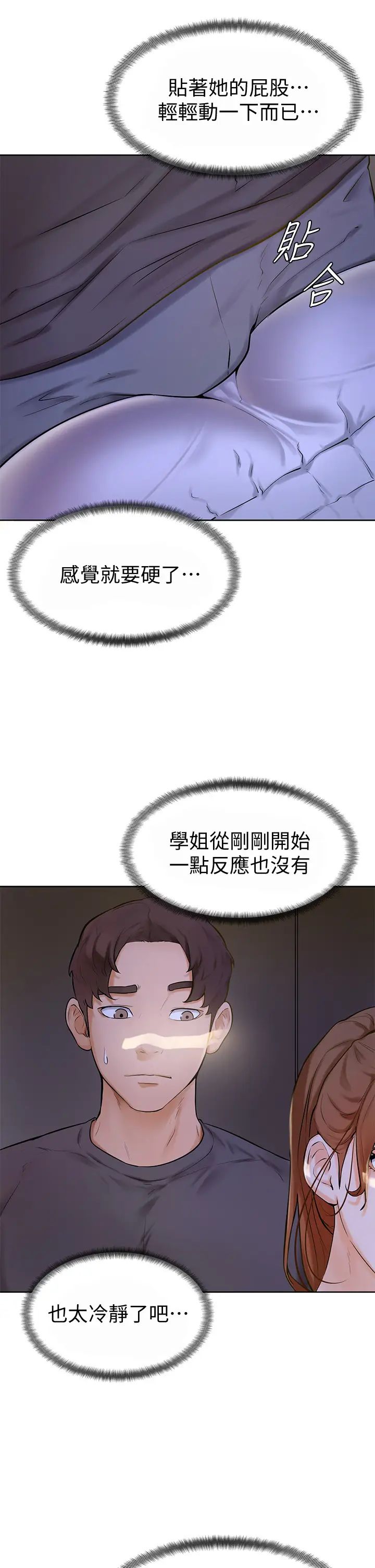 韩国污漫画 學弟,甘巴爹捏! 第6话把肉棒放进湿漉漉的小穴里 17