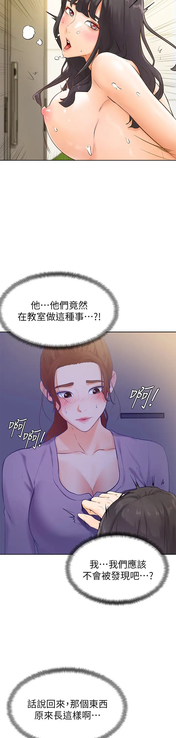 学弟,甘巴爹捏!  第6话把肉棒放进湿漉漉的小穴里 漫画图片25.jpg