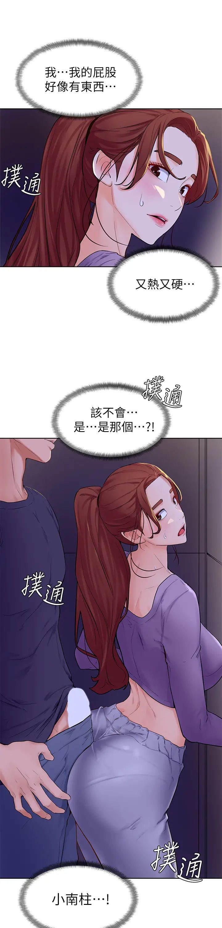 学弟,甘巴爹捏!  第6话把肉棒放进湿漉漉的小穴里 漫画图片34.jpg