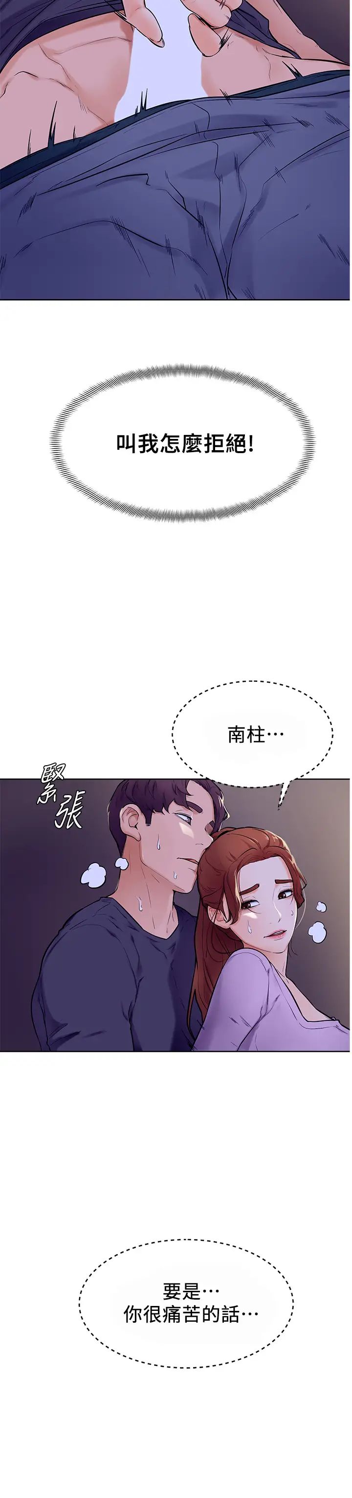 韩国污漫画 學弟,甘巴爹捏! 第6话把肉棒放进湿漉漉的小穴里 41