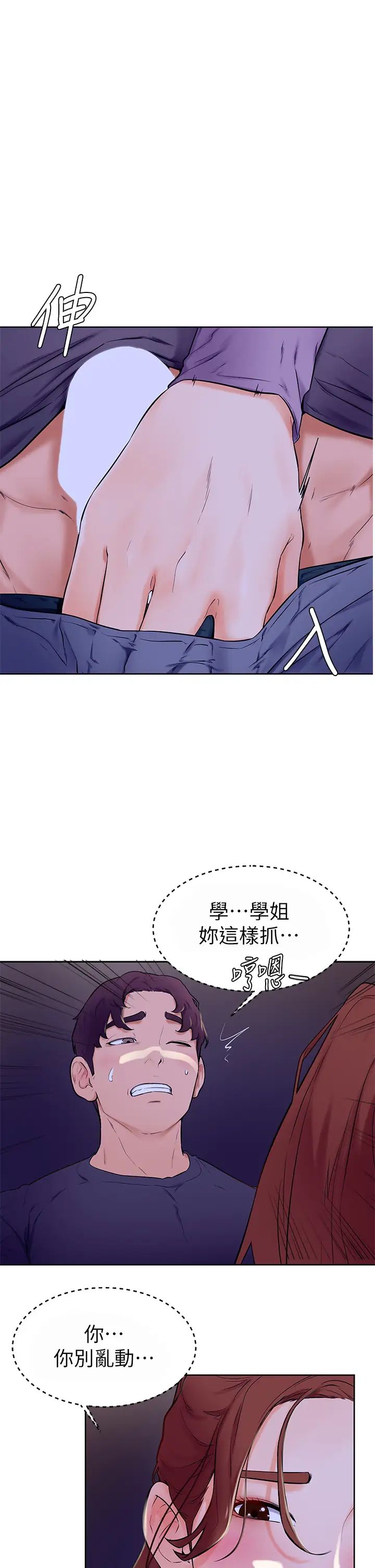 学弟,甘巴爹捏!  第7话全身湿透的初体验 漫画图片1.jpg