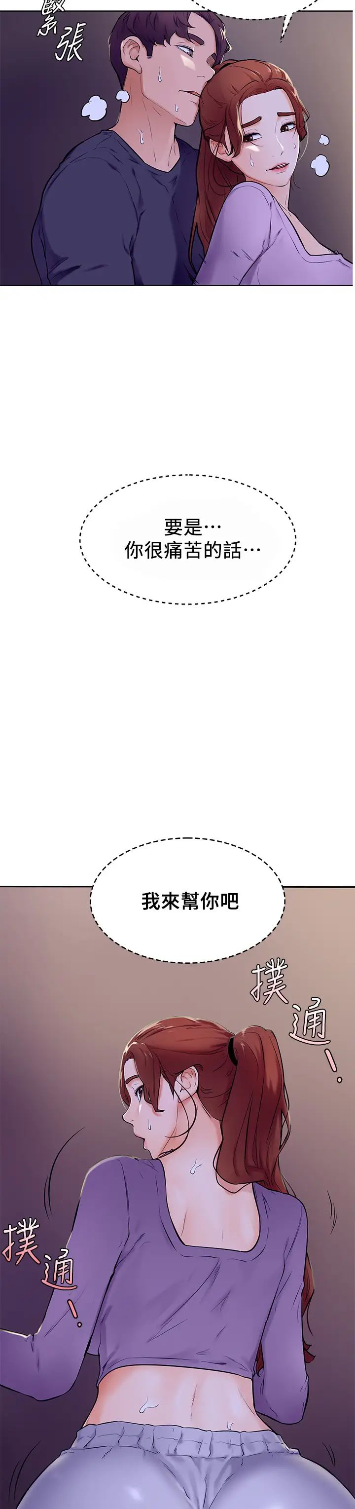 学弟,甘巴爹捏!  第7话全身湿透的初体验 漫画图片3.jpg