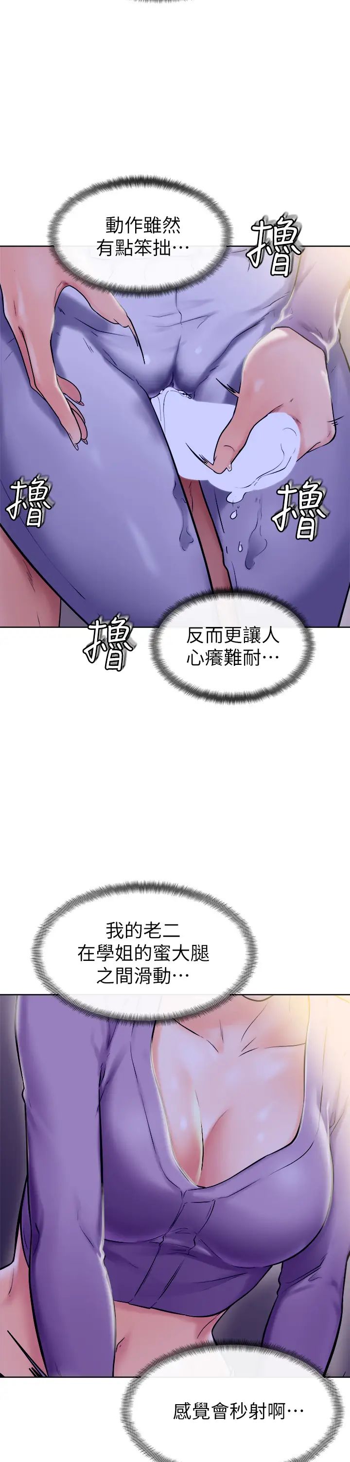 韩国污漫画 學弟,甘巴爹捏! 第7话全身湿透的初体验 13