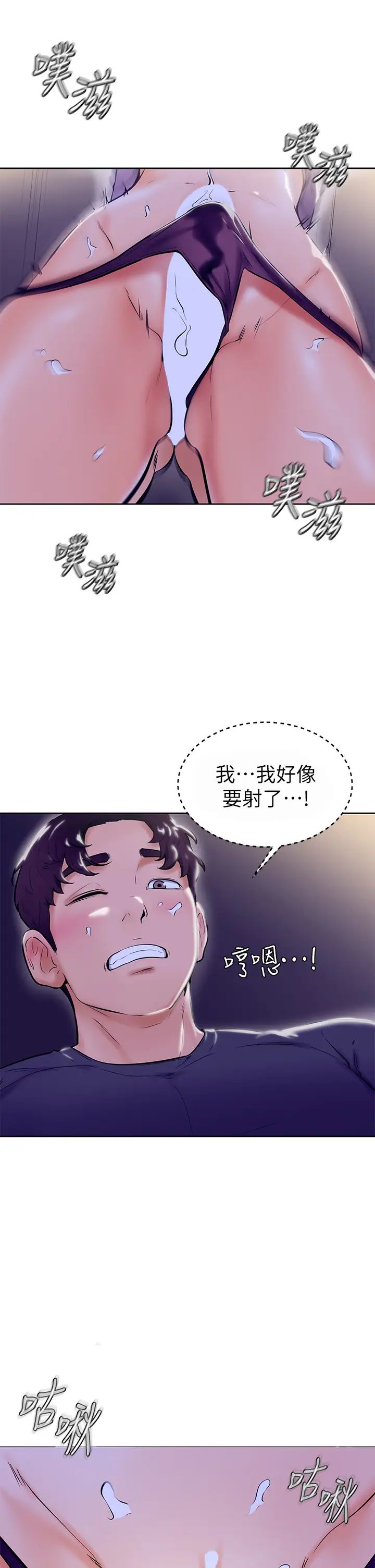 韩国污漫画 學弟,甘巴爹捏! 第7话全身湿透的初体验 37