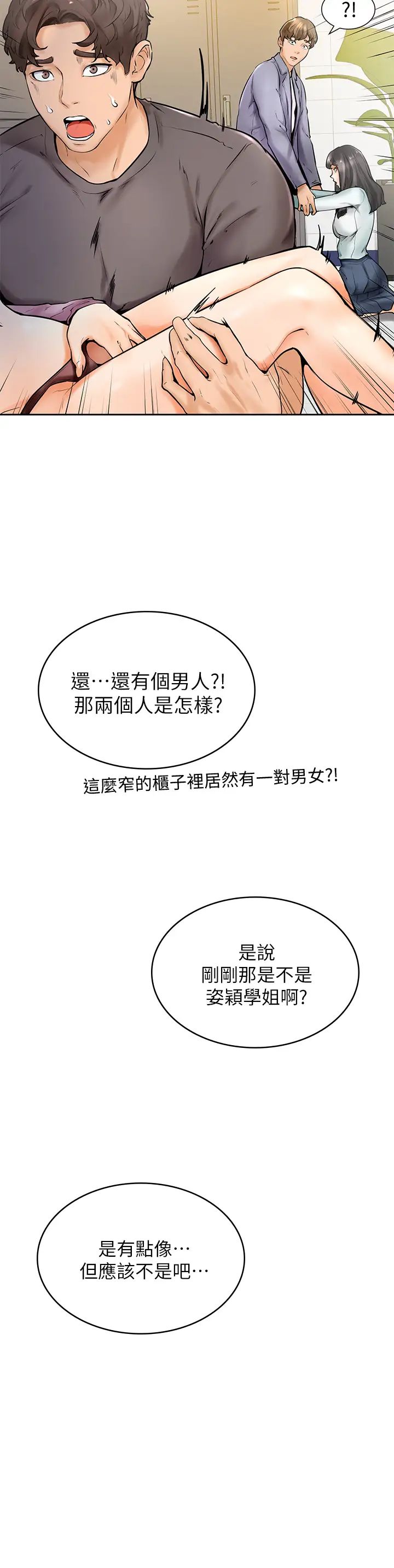 韩国污漫画 學弟,甘巴爹捏! 第8话伪3P的快感? 7