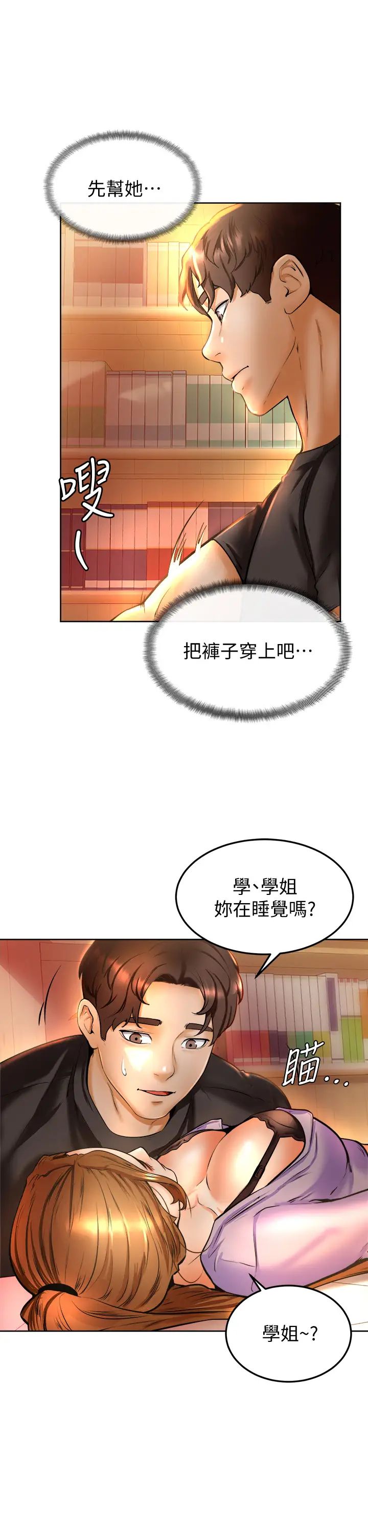 韩国污漫画 學弟,甘巴爹捏! 第8话伪3P的快感? 15